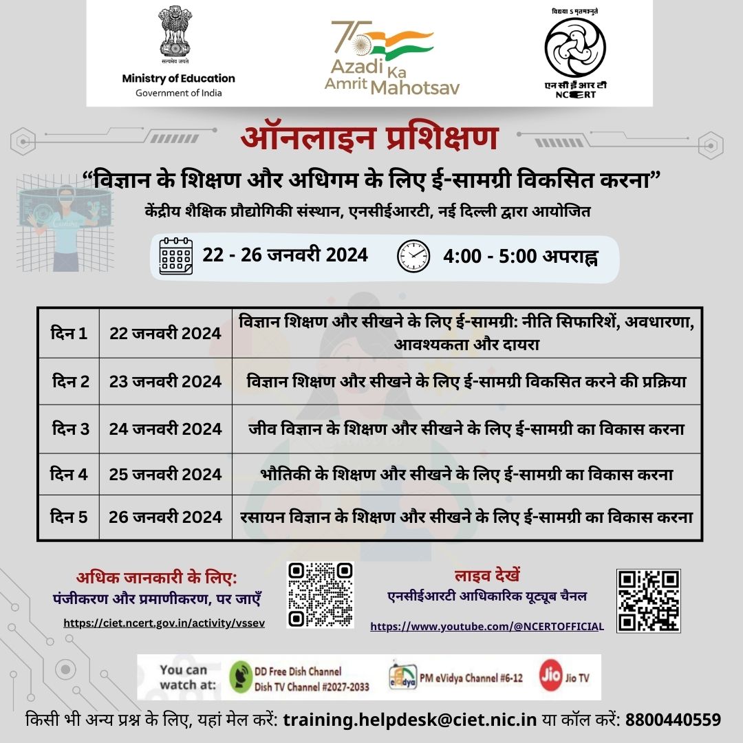 “विज्ञान के शिक्षण और अधिगम के लिए ई-सामग्री का विकास” Image